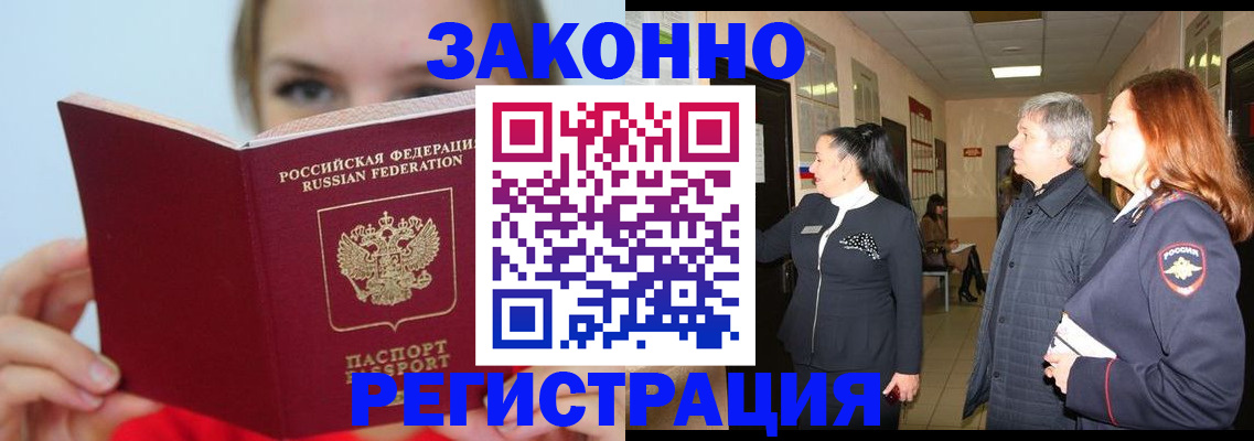 временная регистрация в квартире в Чегеме